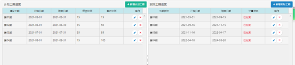 工期管理.png