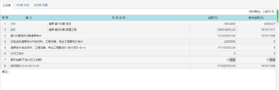 工程量清单.png