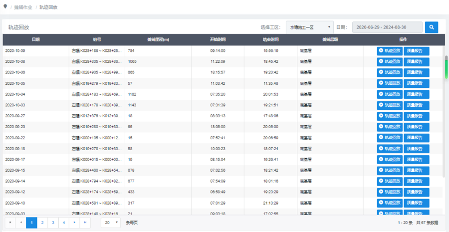轨迹回放页面.png