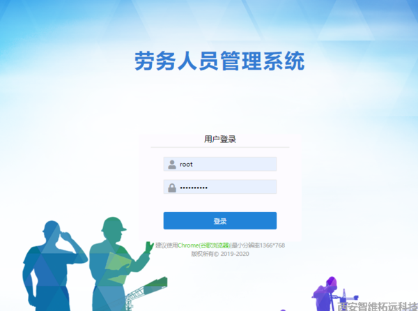 劳务系统登录.png