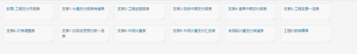 计量支付报表.png