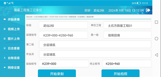 手机APP端工程台账.jpg