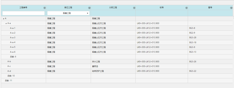工程台账.png